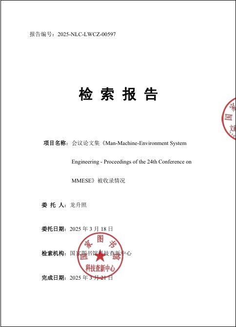 检索报告2025.JPG