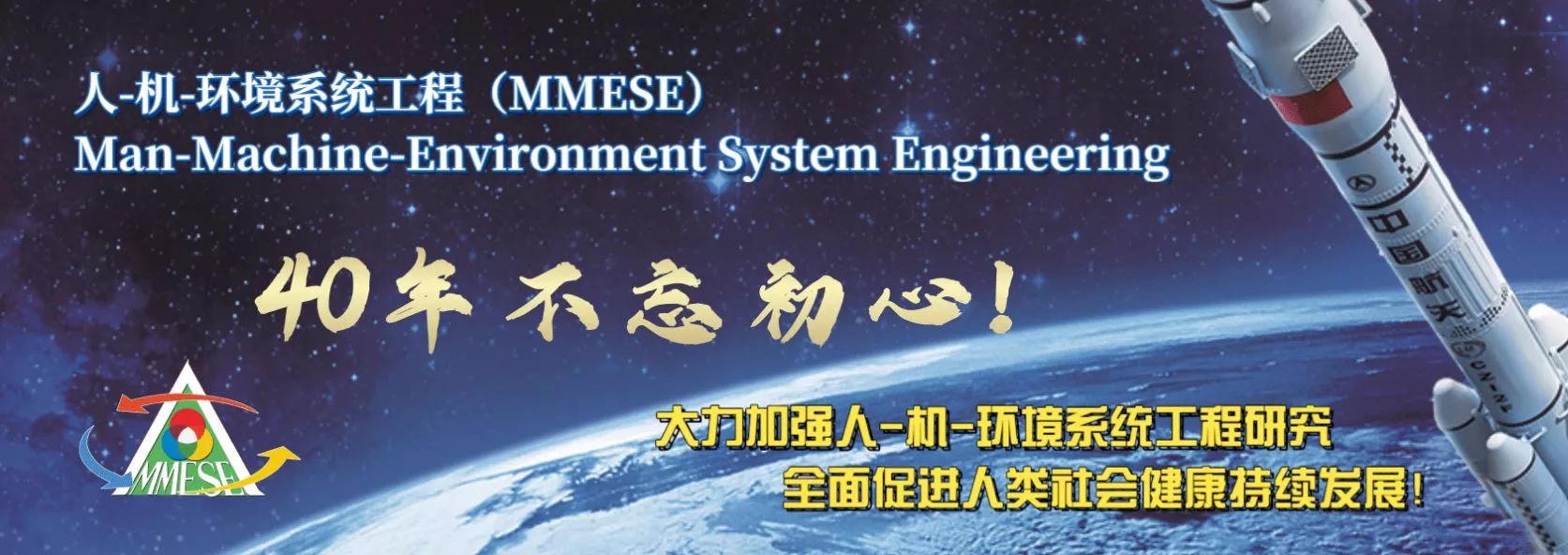 MMESE2023 Banner.png