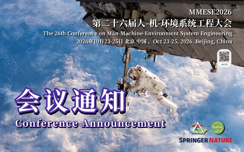 MESE2026会议通知 cell banner (1).jpg