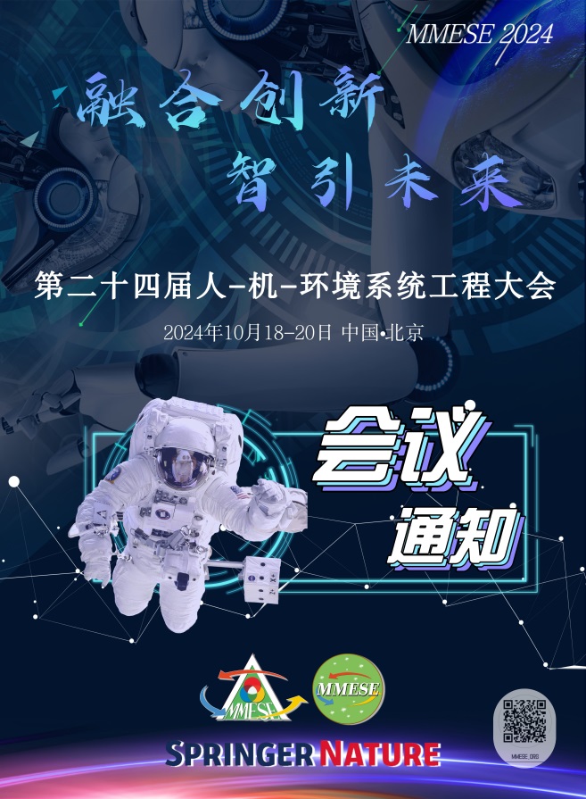 征文通知 MMESE2024 @web.jpg