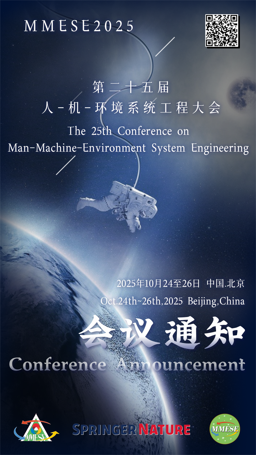 征文通知 MMESE2024 @web.jpg