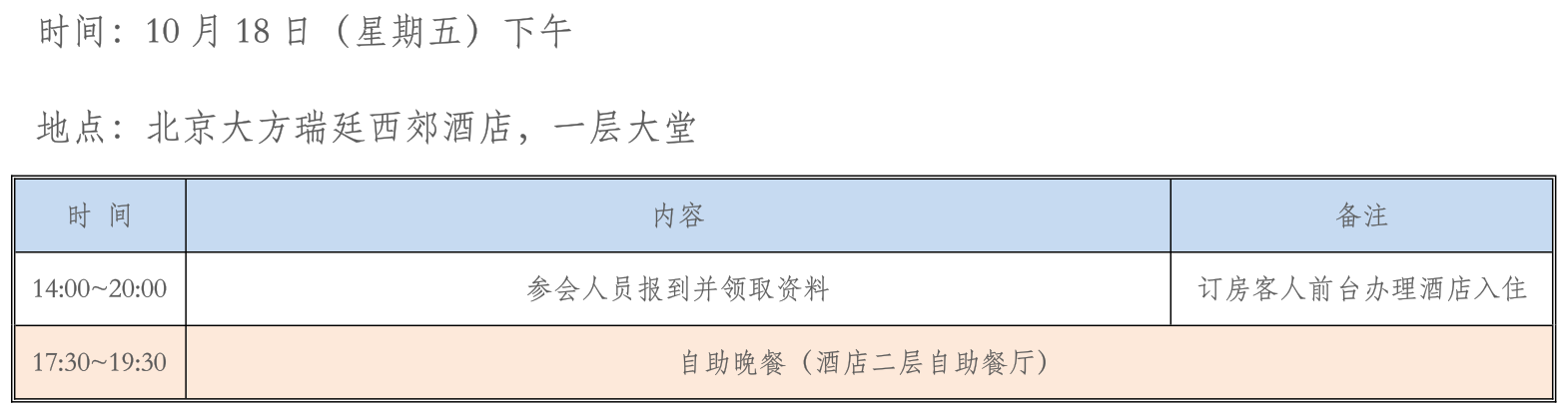 日程1.PNG