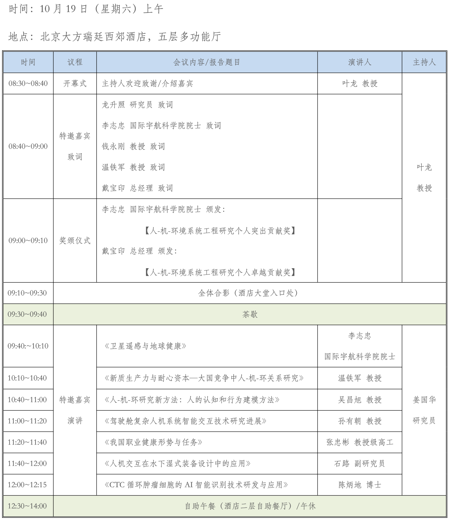 日程19上午.PNG
