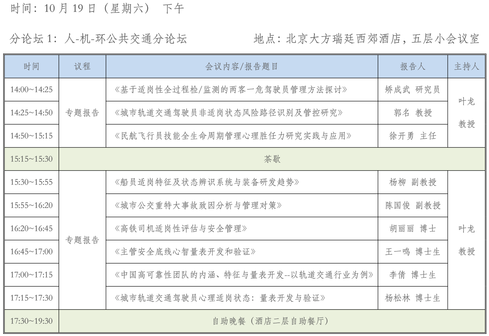 分论坛1.PNG