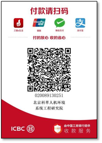 会议注册费线上支付对公二维码.png