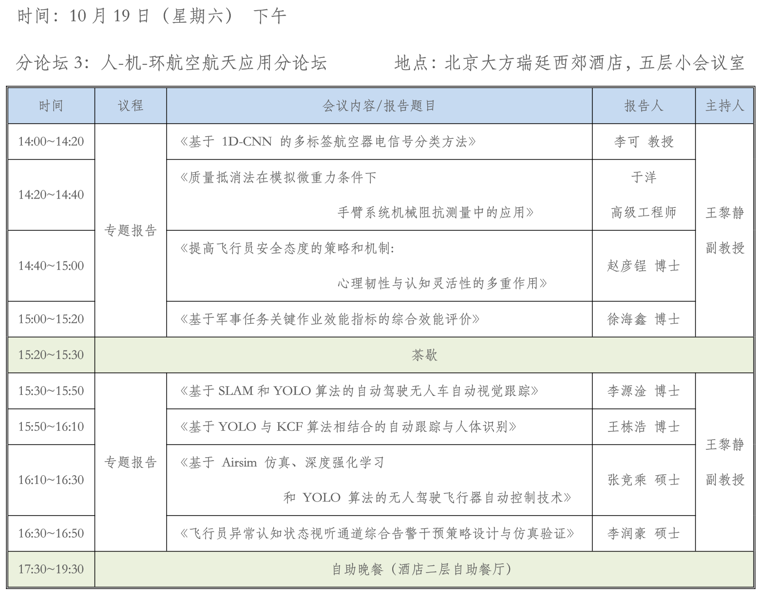 分论坛3.PNG